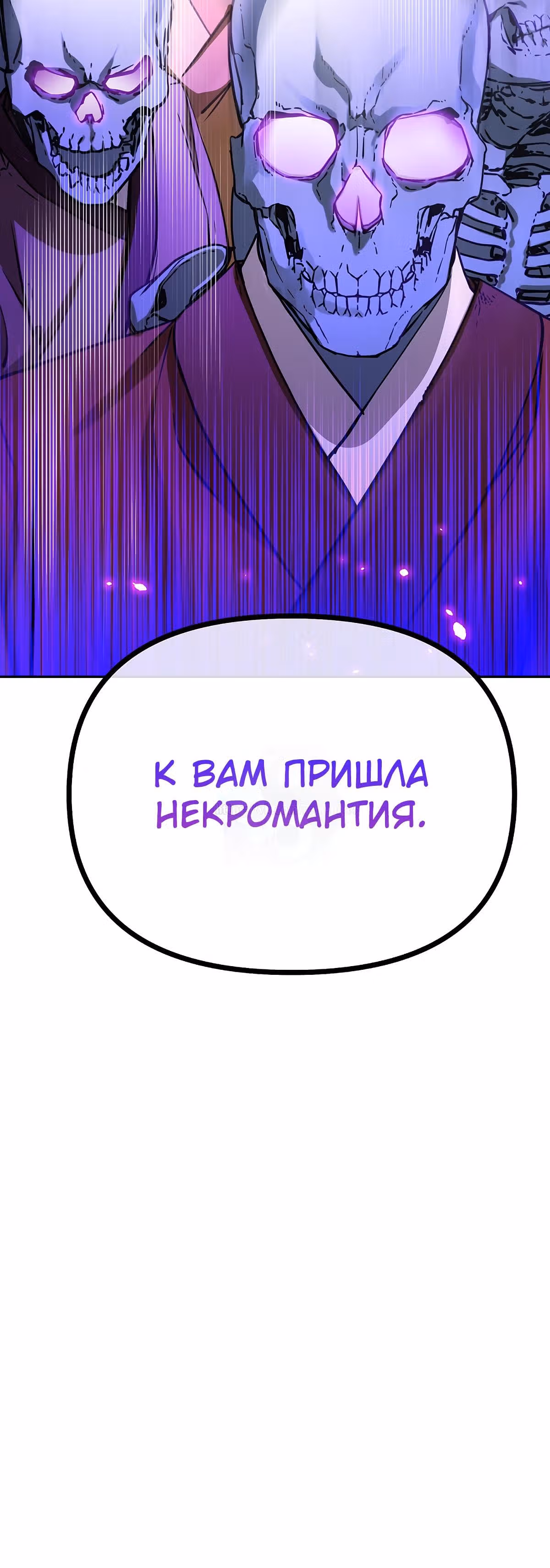 Реинкарнация Ранкера-Некроманта в муриме — Том 1 · Глава 75, страница 57