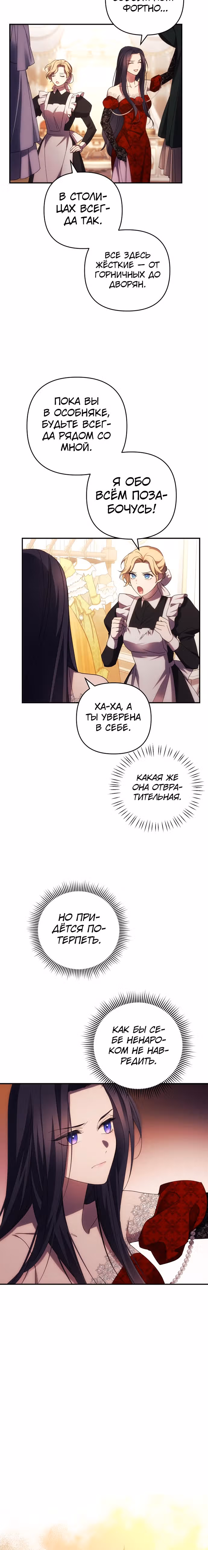 Я соблазню северного герцога — Том 1 · Глава 27, страница 16