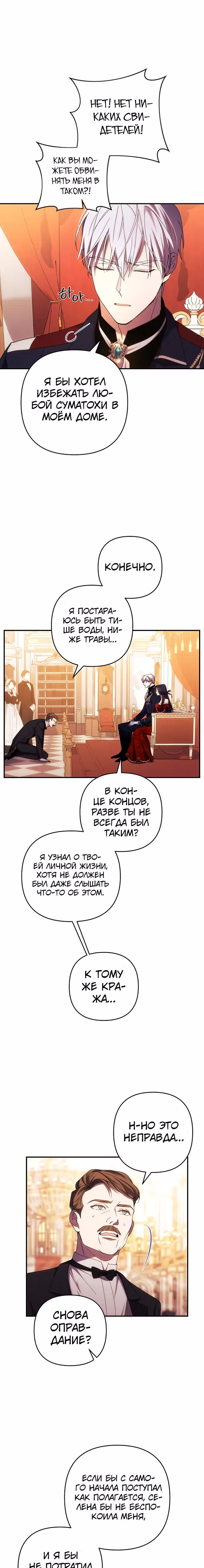 Я соблазню северного герцога — Том 1 · Глава 27, страница 4