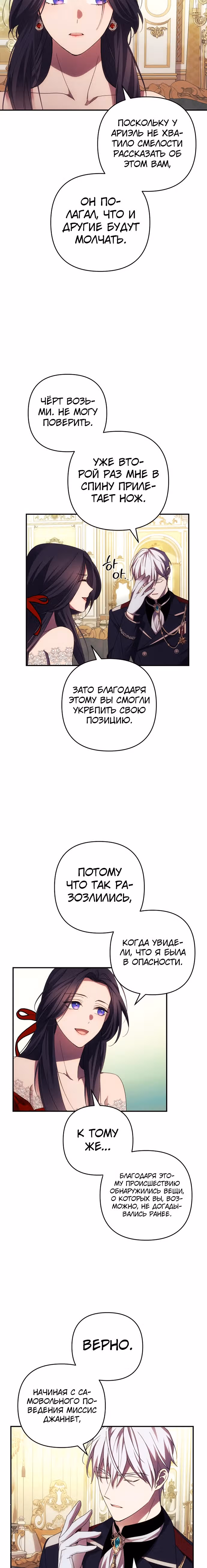 Я соблазню северного герцога — Том 1 · Глава 27, страница 9