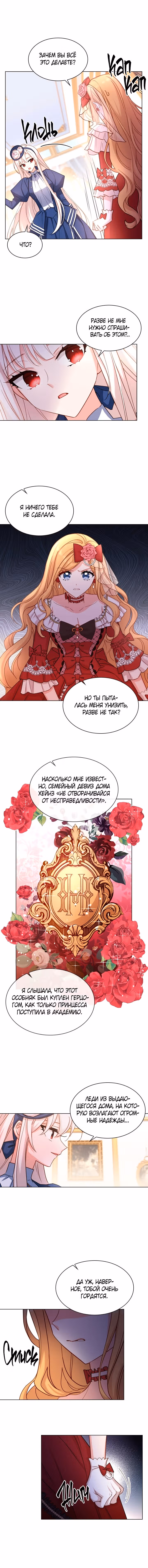 Леди хочет отдохнуть — Том 1 · Глава 21, страница 4