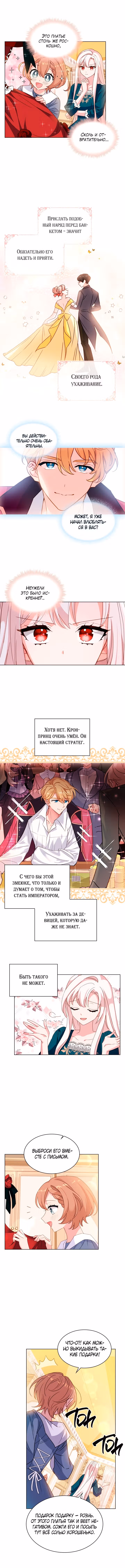 Леди хочет отдохнуть — Том 1 · Глава 22, страница 6