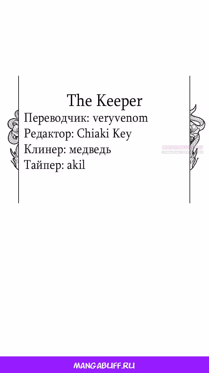 Время, за которое ты отдала свою жизнь — Том 2 · Глава 72, страница 101