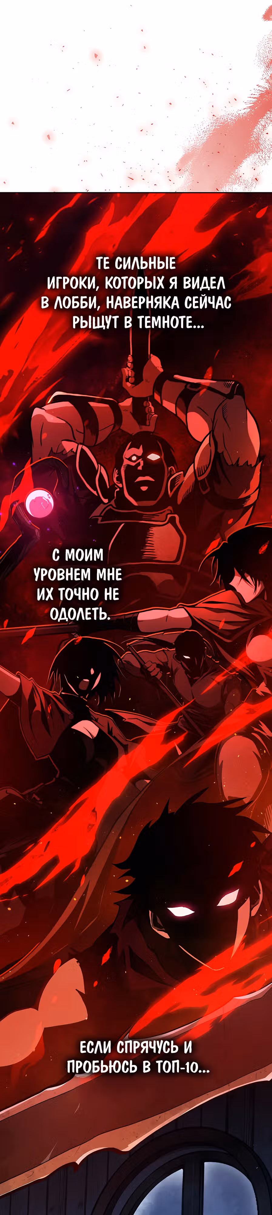 Сильнейший по выживанию — Том 1 · Глава 3, страница 30