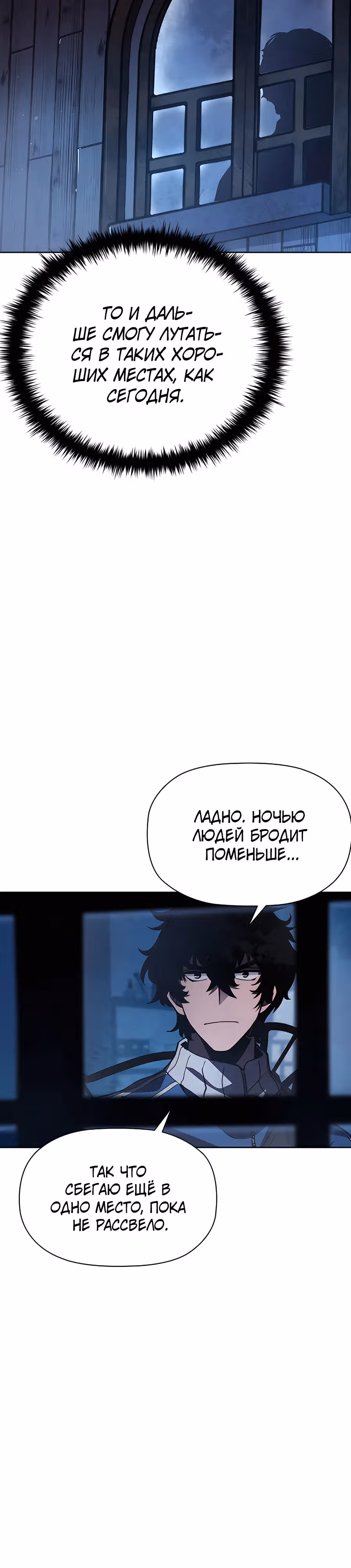 Сильнейший по выживанию — Том 1 · Глава 3, страница 31