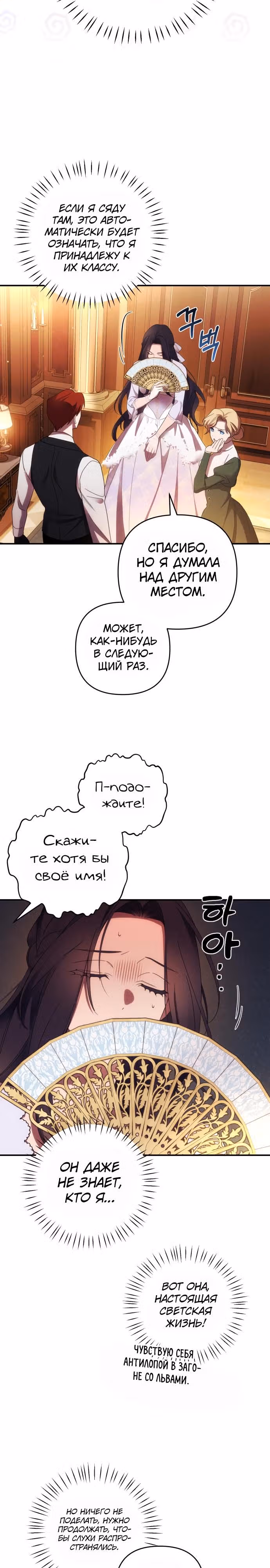 Я соблазню северного герцога — Том 1 · Глава 30, страница 12
