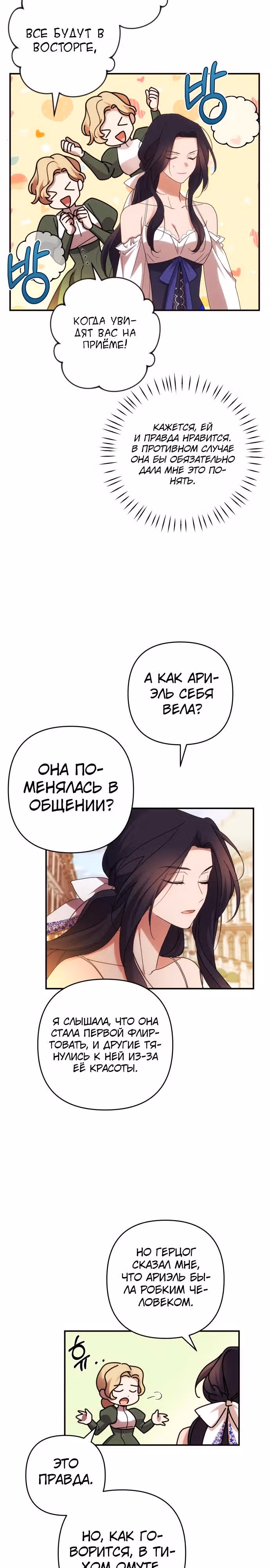 Я соблазню северного герцога — Том 1 · Глава 30, страница 14