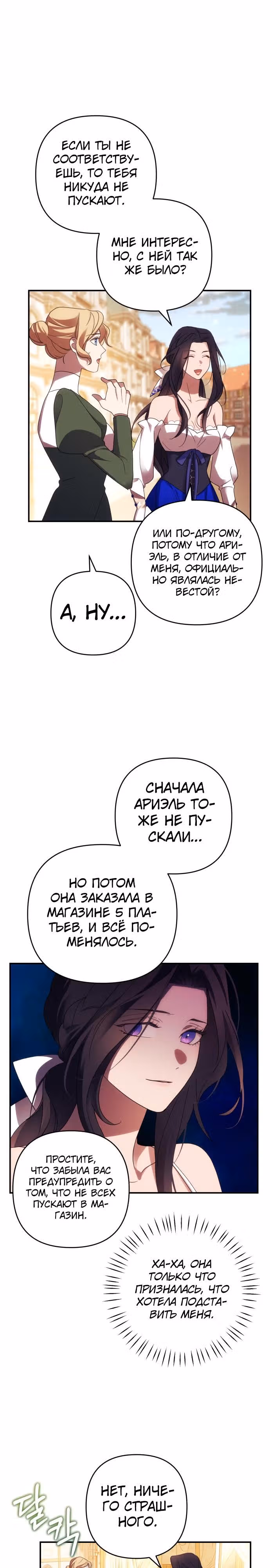 Я соблазню северного герцога — Том 1 · Глава 30, страница 16
