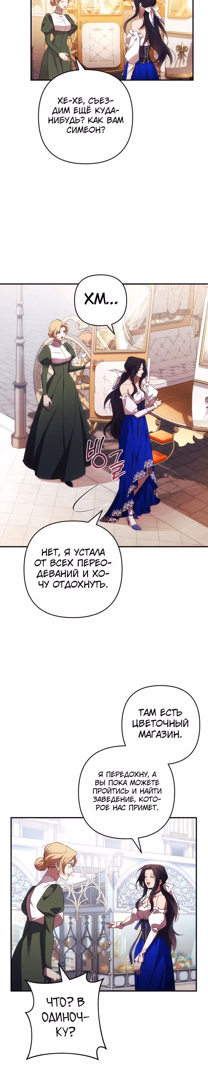 Я соблазню северного герцога — Том 1 · Глава 30, страница 17