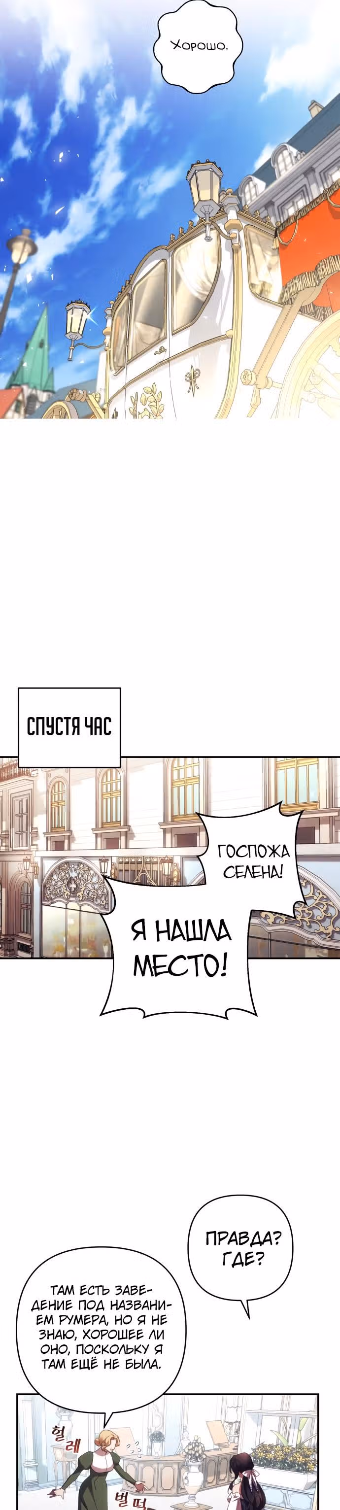 Я соблазню северного герцога — Том 1 · Глава 30, страница 20