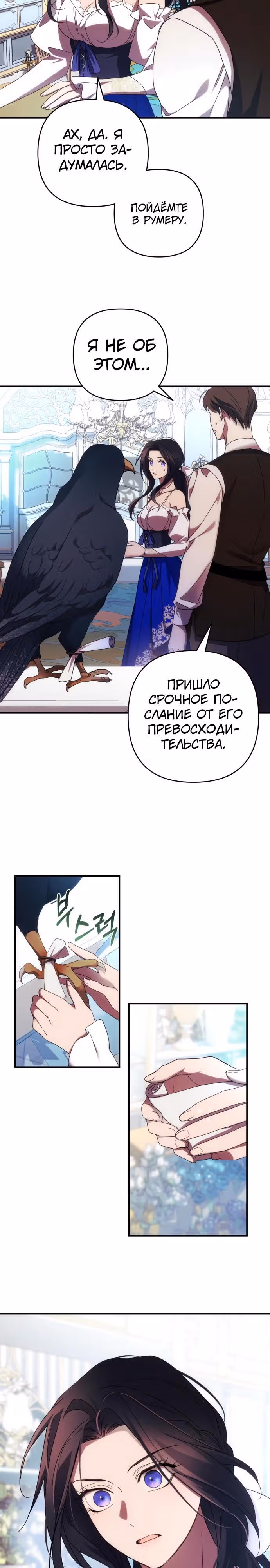 Я соблазню северного герцога — Том 1 · Глава 30, страница 25