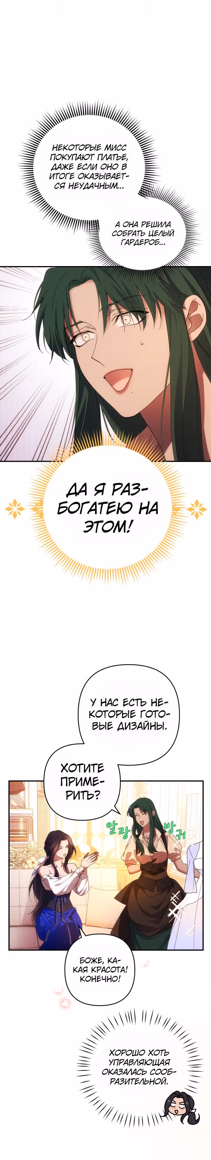 Я соблазню северного герцога — Том 1 · Глава 30, страница 4