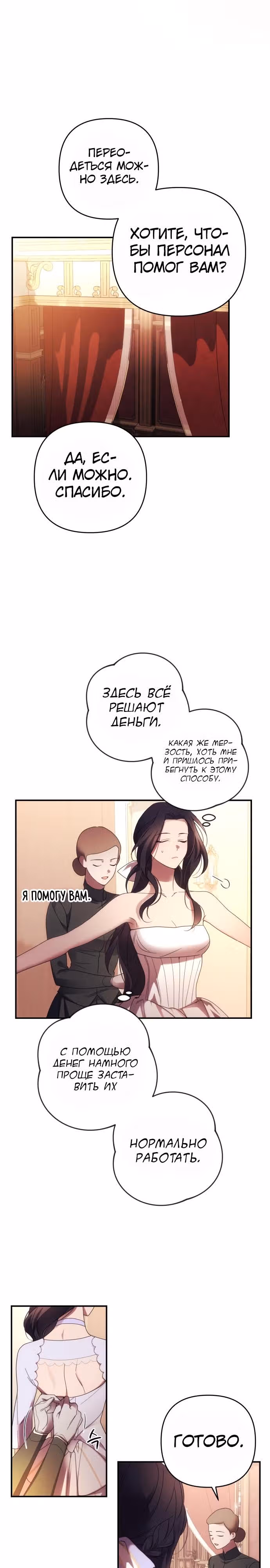 Я соблазню северного герцога — Том 1 · Глава 30, страница 5