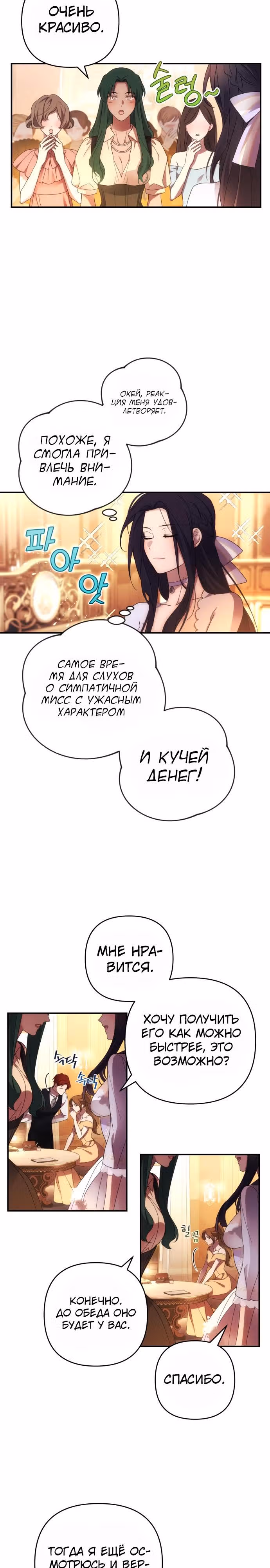 Я соблазню северного герцога — Том 1 · Глава 30, страница 7