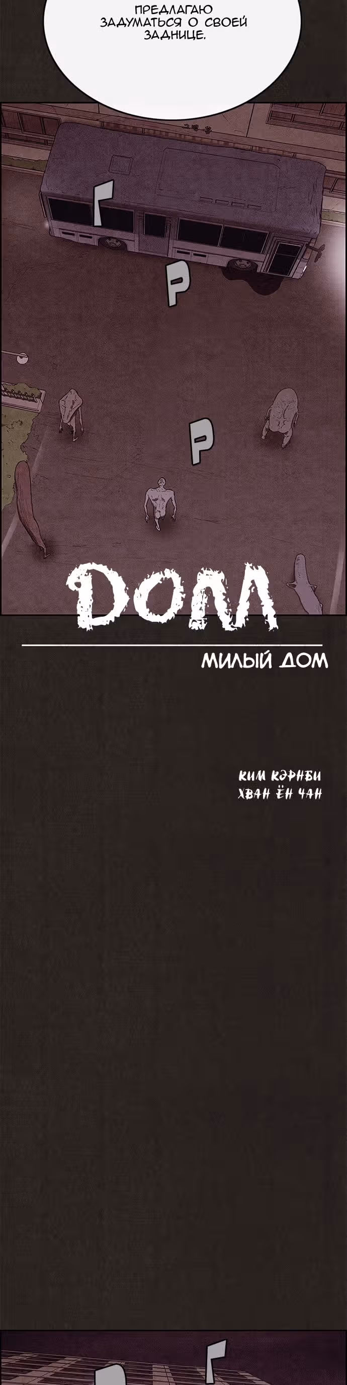Милый дом — Том 1 · Глава 123, страница 31