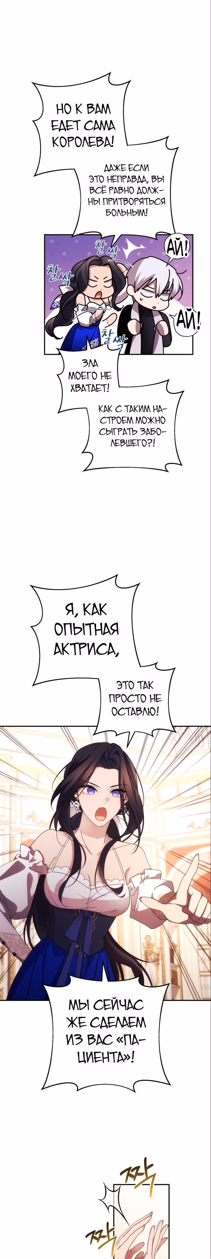 Я соблазню северного герцога — Том 1 · Глава 31, страница 2