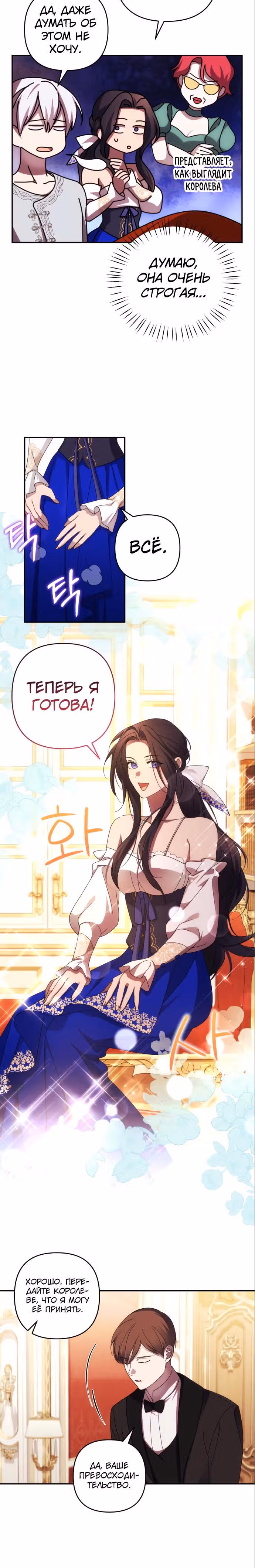 Я соблазню северного герцога — Том 1 · Глава 31, страница 16