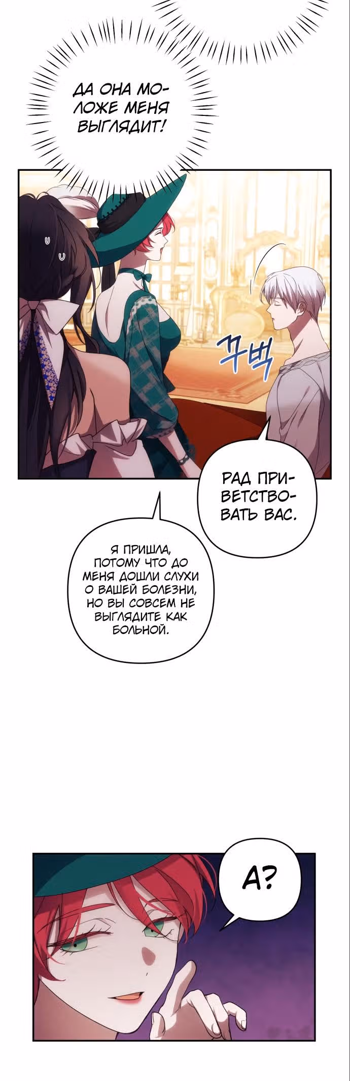 Я соблазню северного герцога — Том 1 · Глава 31, страница 19