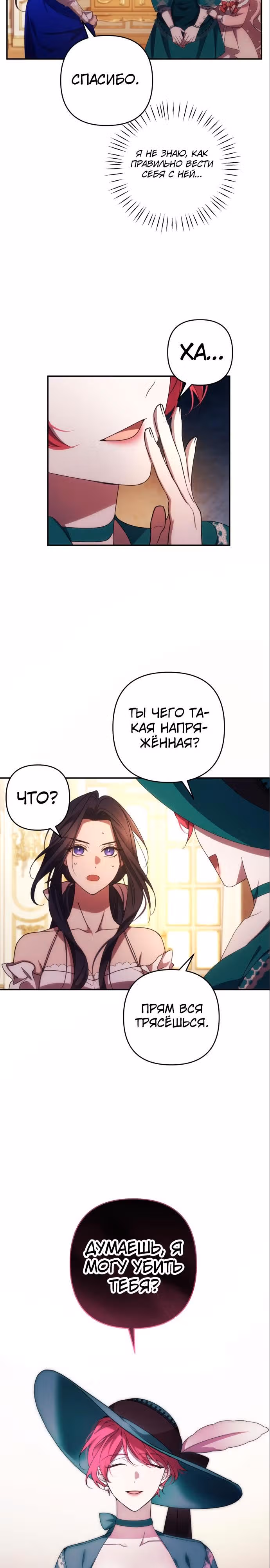 Я соблазню северного герцога — Том 1 · Глава 31, страница 24