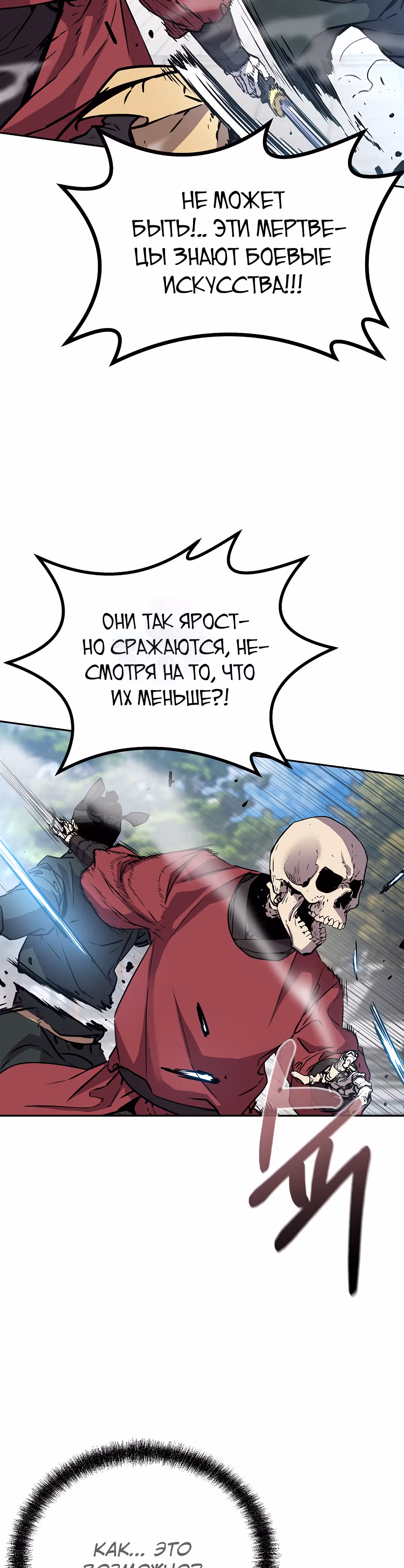 Реинкарнация Ранкера-Некроманта в муриме — Том 1 · Глава 76, страница 15