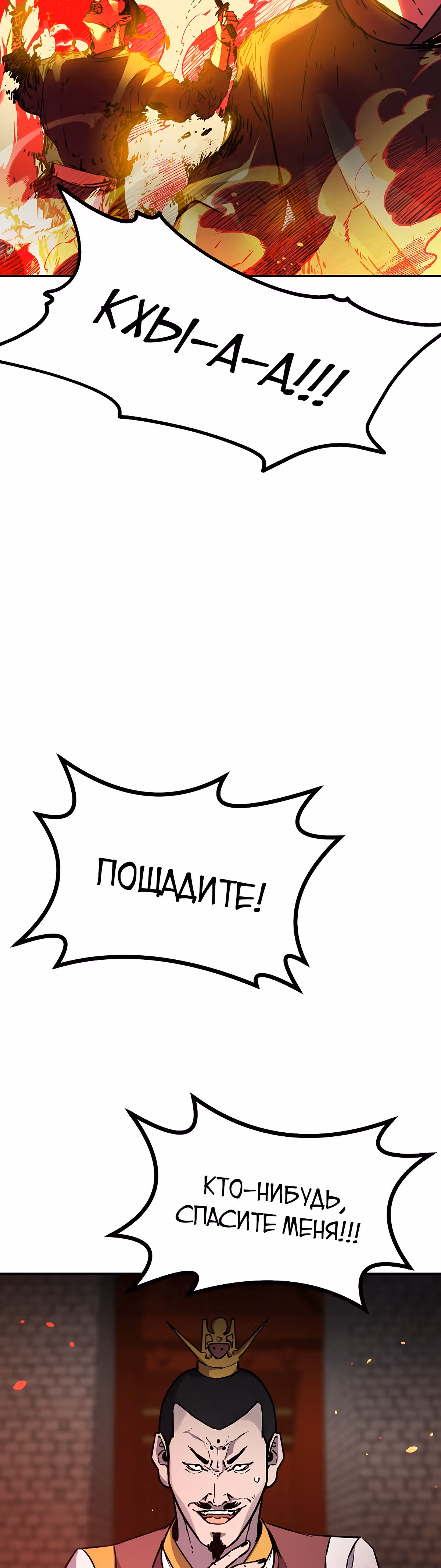 Реинкарнация Ранкера-Некроманта в муриме — Том 1 · Глава 76, страница 21