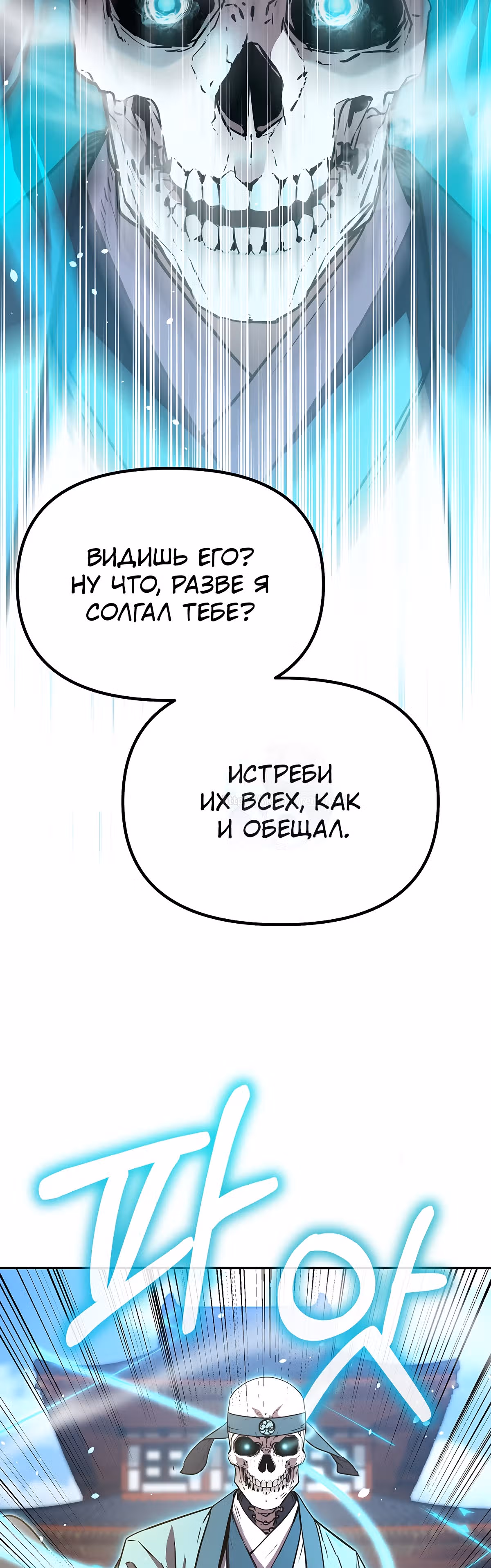 Реинкарнация Ранкера-Некроманта в муриме — Том 1 · Глава 76, страница 46