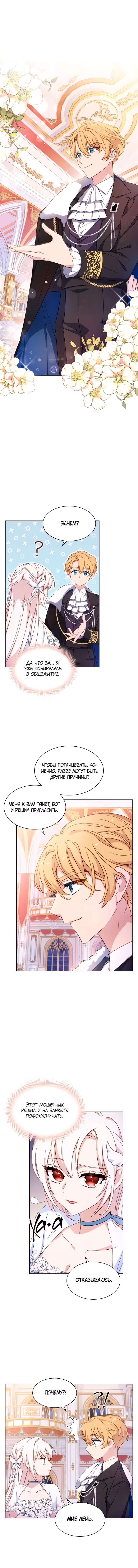 Леди хочет отдохнуть — Том 1 · Глава 25, страница 5