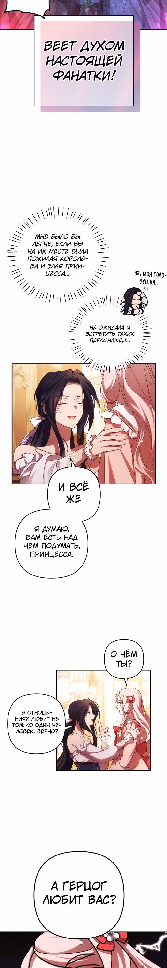 Я соблазню северного герцога — Том 1 · Глава 32, страница 11