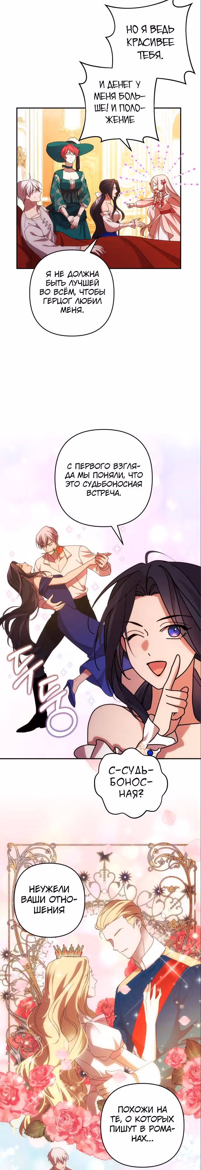 Я соблазню северного герцога — Том 1 · Глава 32, страница 13