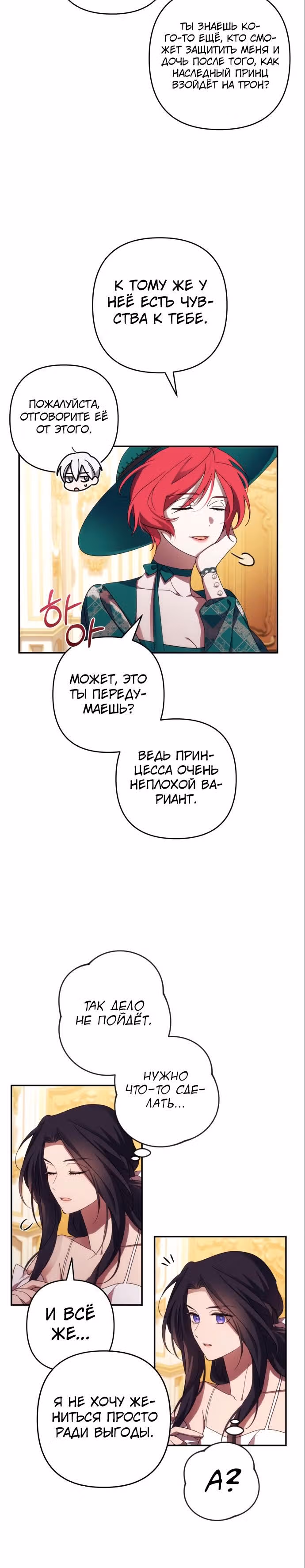 Я соблазню северного герцога — Том 1 · Глава 32, страница 16