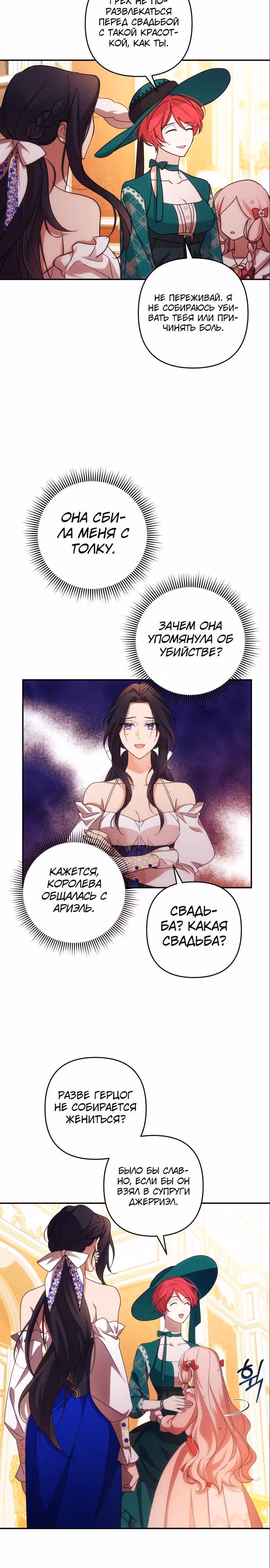 Я соблазню северного герцога — Том 1 · Глава 32, страница 3