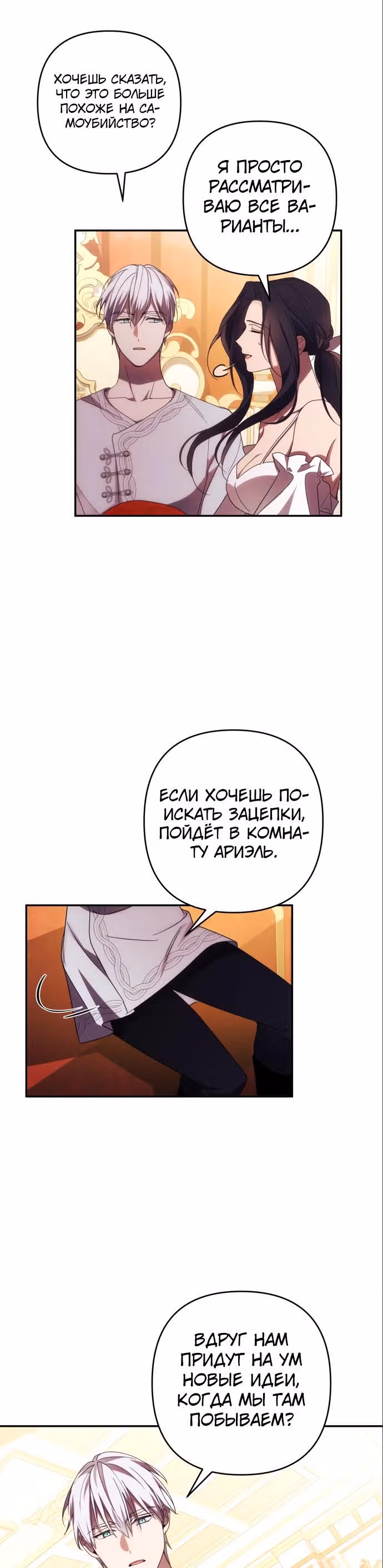 Я соблазню северного герцога — Том 1 · Глава 32, страница 26