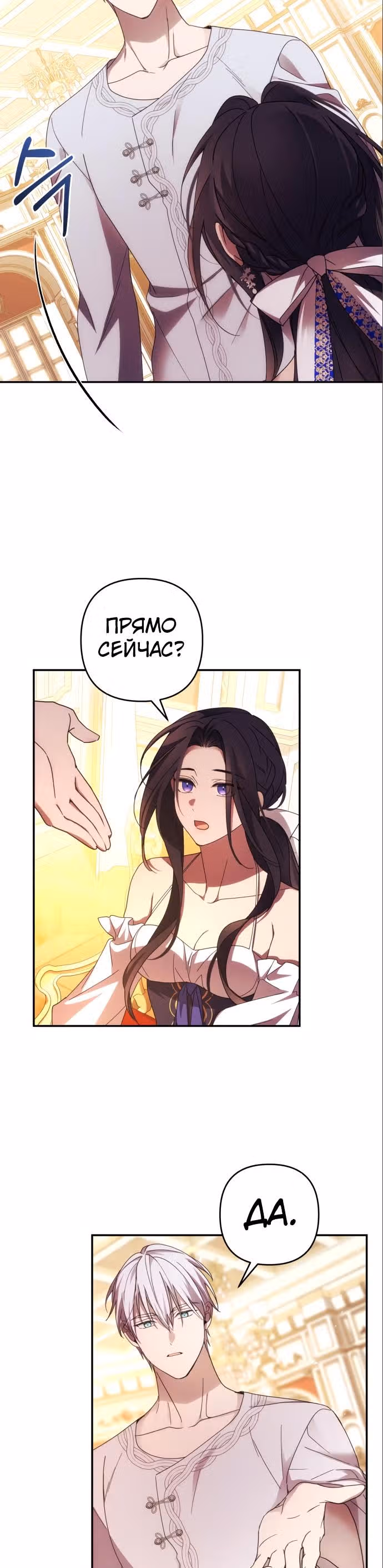 Я соблазню северного герцога — Том 1 · Глава 32, страница 27