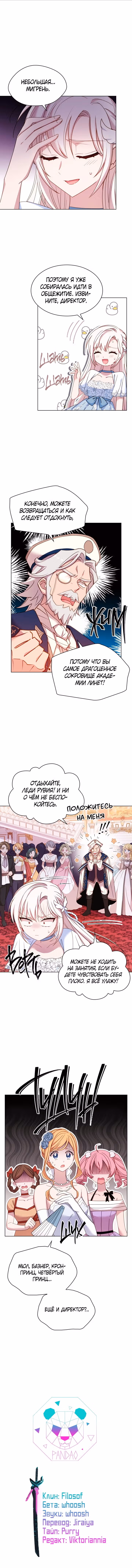 Леди хочет отдохнуть — Том 1 · Глава 26, страница 12