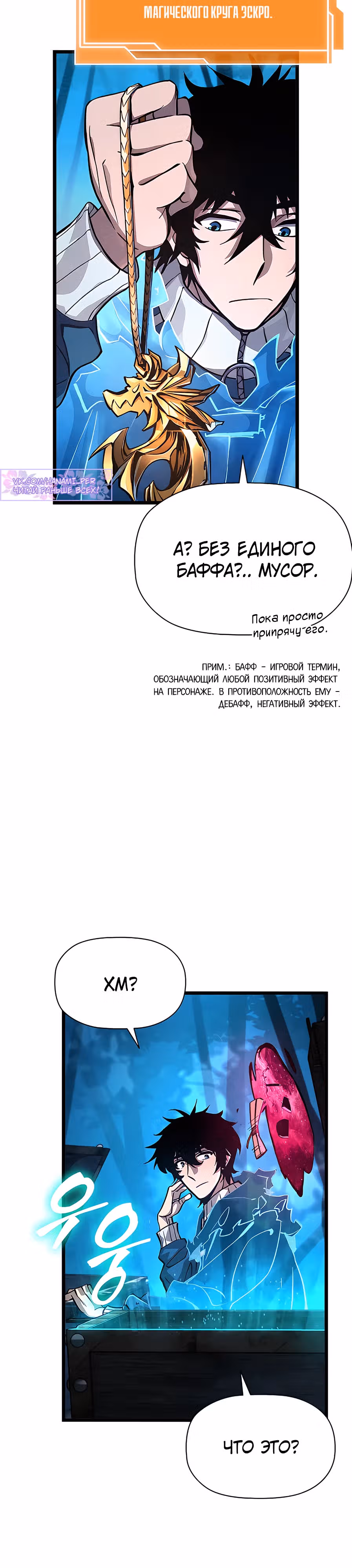 Сильнейший по выживанию — Том 1 · Глава 4, страница 42