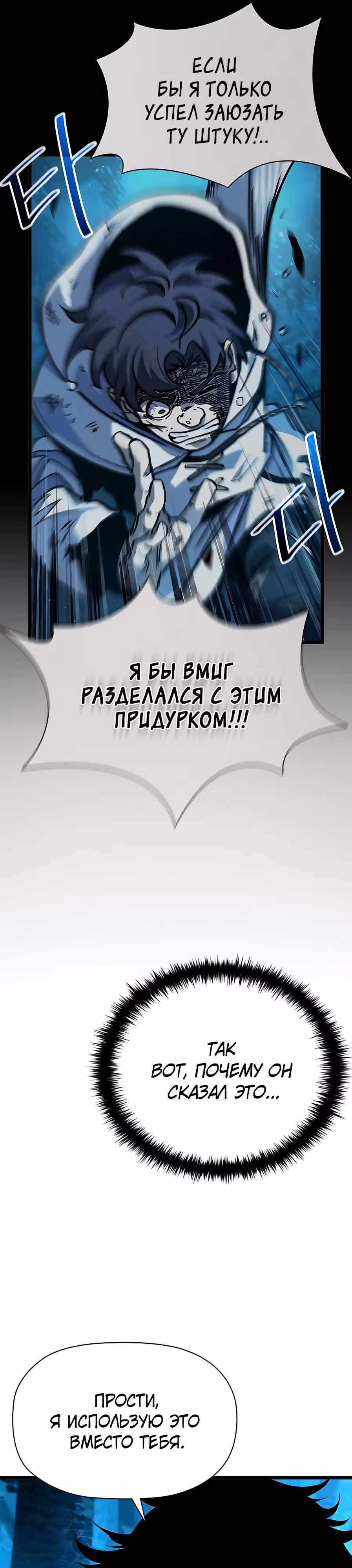 Сильнейший по выживанию — Том 1 · Глава 4, страница 44