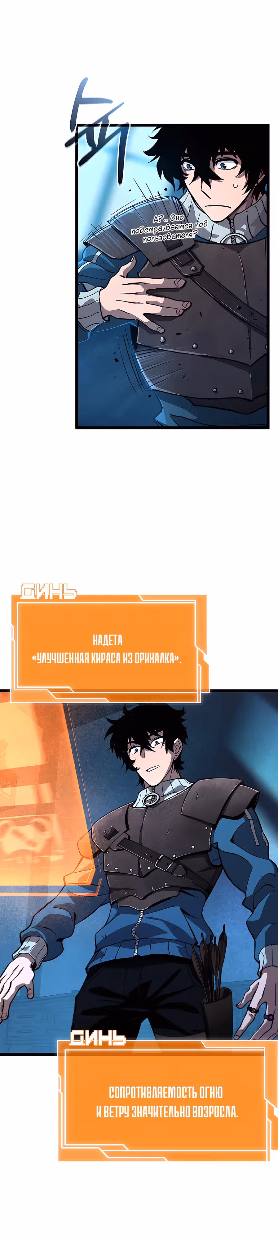 Сильнейший по выживанию — Том 1 · Глава 4, страница 6