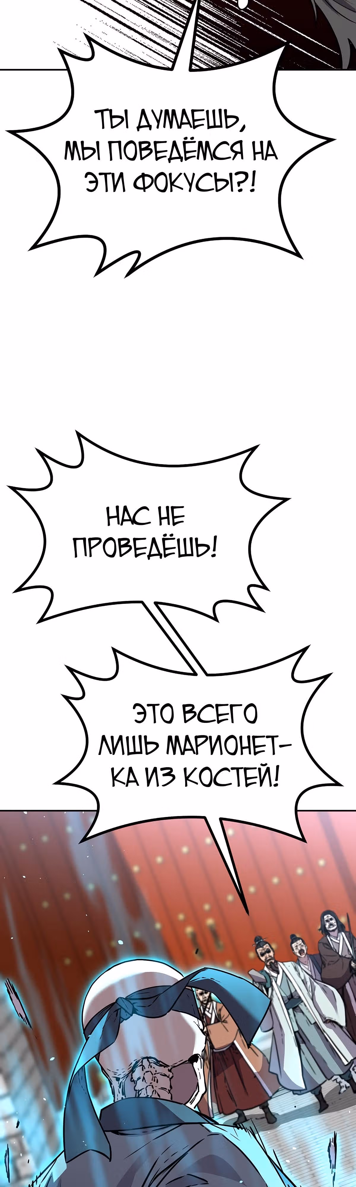 Реинкарнация Ранкера-Некроманта в муриме — Том 1 · Глава 77, страница 21