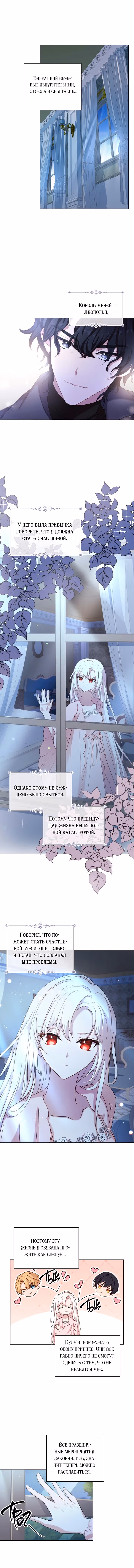 Леди хочет отдохнуть — Том 1 · Глава 27, страница 7