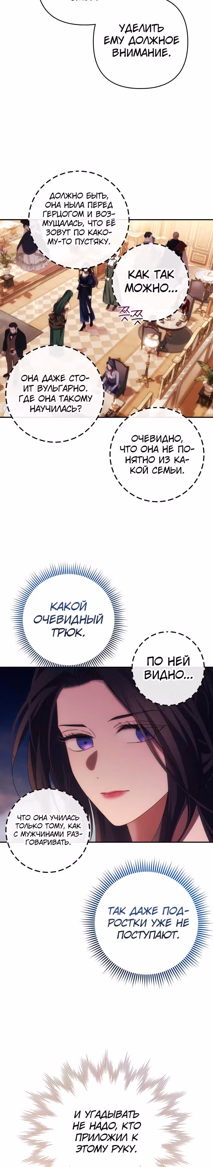 Я соблазню северного герцога — Том 1 · Глава 34, страница 20