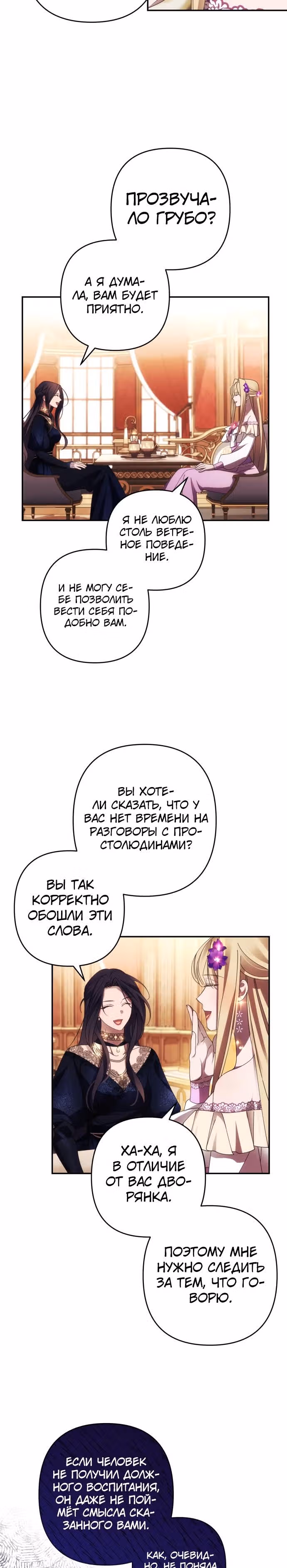 Я соблазню северного герцога — Том 1 · Глава 34, страница 22
