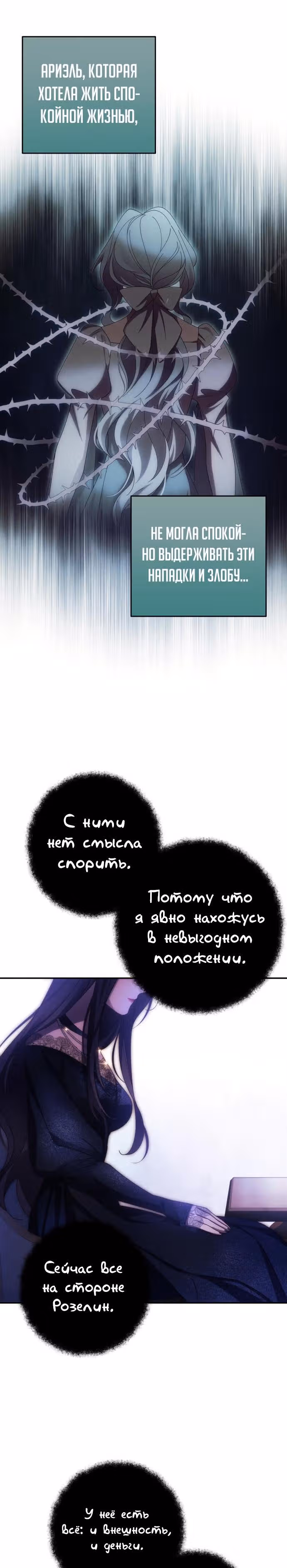 Я соблазню северного герцога — Том 1 · Глава 34, страница 24