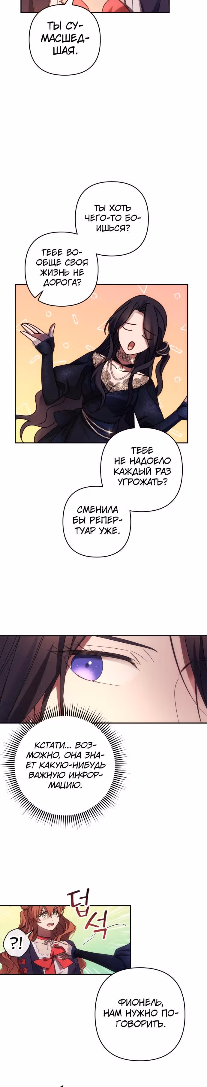 Я соблазню северного герцога — Том 1 · Глава 34, страница 4
