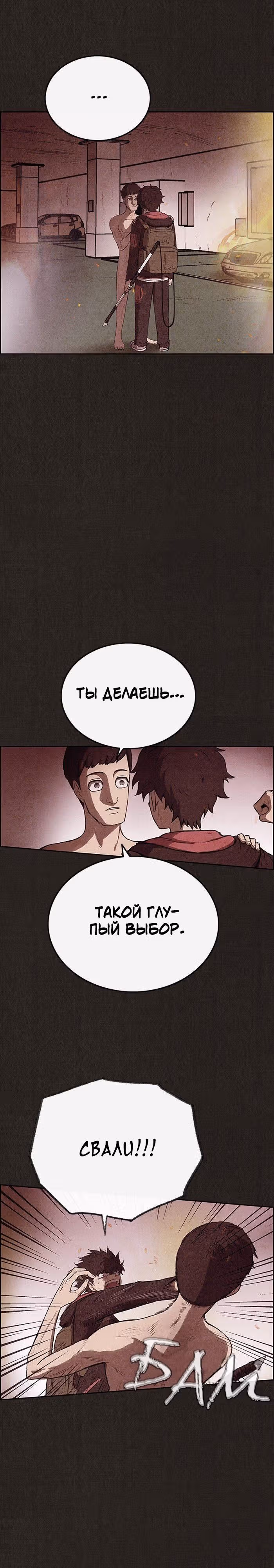 Милый дом — Том 1 · Глава 124, страница 26
