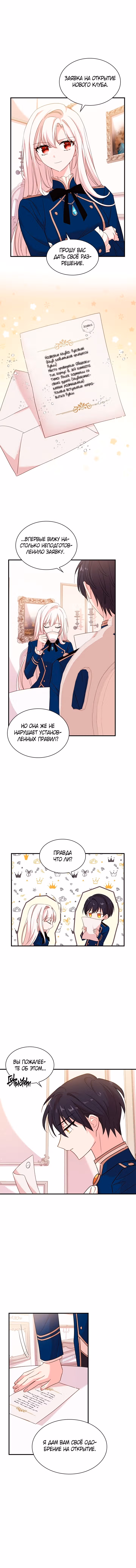 Леди хочет отдохнуть — Том 1 · Глава 28, страница 11