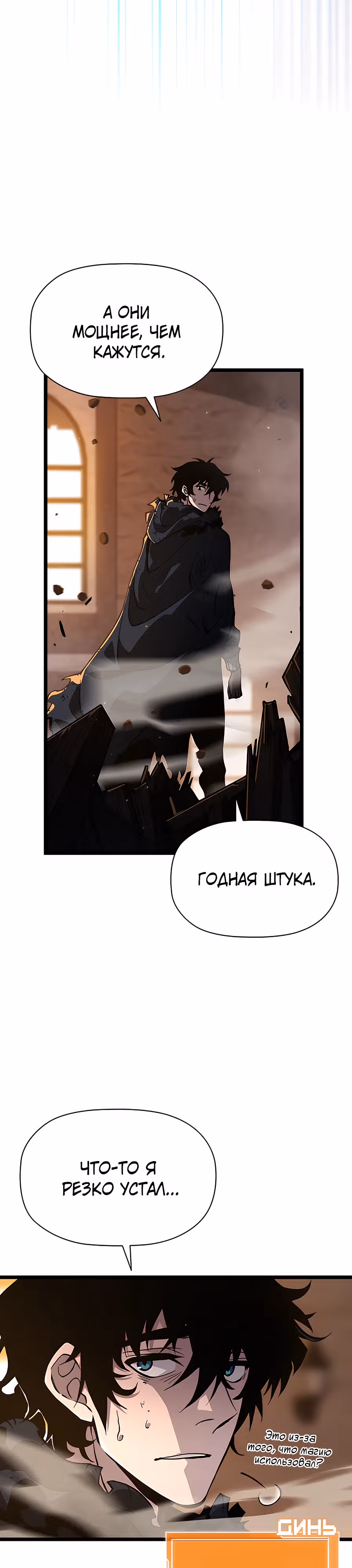 Сильнейший по выживанию — Том 1 · Глава 5, страница 12