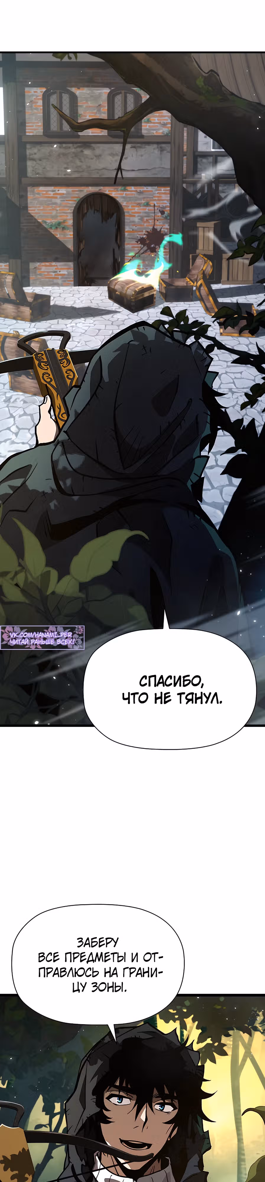 Сильнейший по выживанию — Том 1 · Глава 5, страница 29