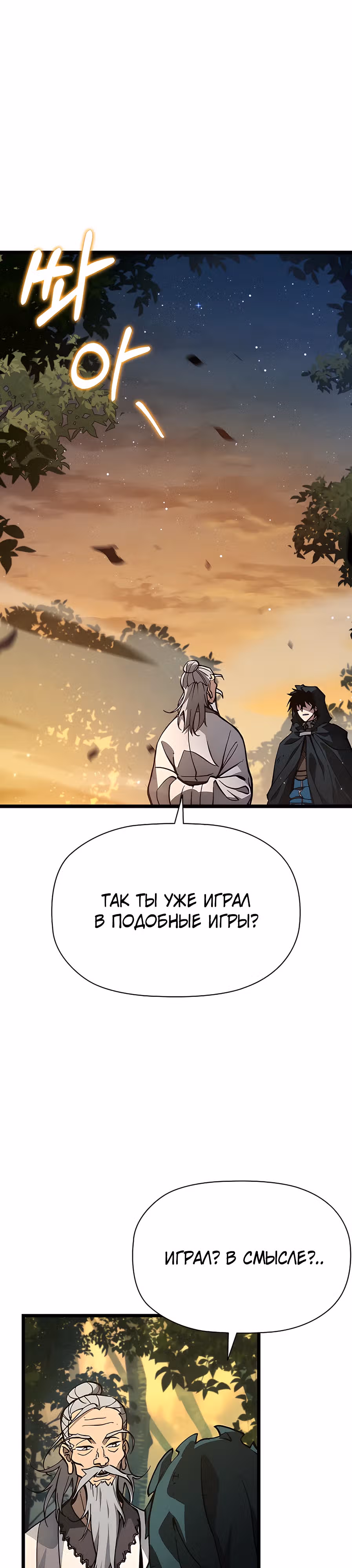 Сильнейший по выживанию — Том 1 · Глава 5, страница 33