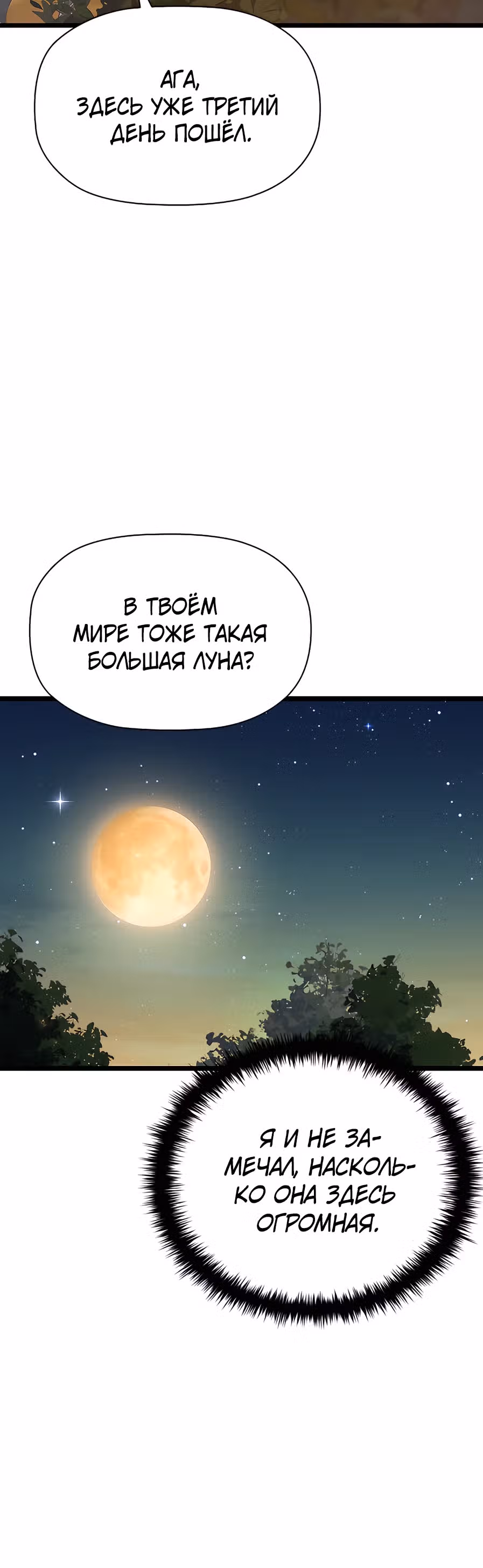 Сильнейший по выживанию — Том 1 · Глава 5, страница 36