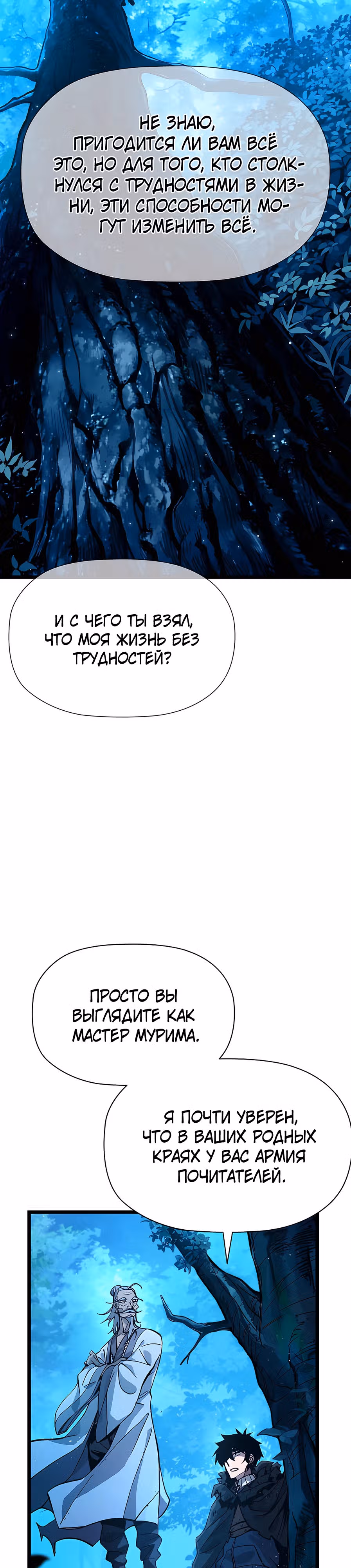 Сильнейший по выживанию — Том 1 · Глава 5, страница 50